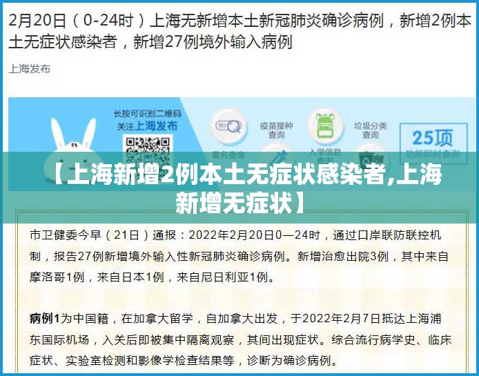 【上海新增2例本土无症状感染者,上海 新增无症状】