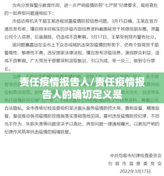 责任疫情报告人/责任疫情报告人的确切定义是 责任疫情报告人/责任疫情报告人的确切定义是