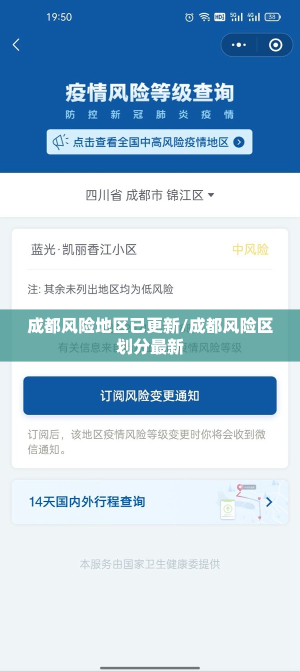 成都风险地区已更新/成都风险区划分最新 成都风险地区已更新/成都风险区划分最新