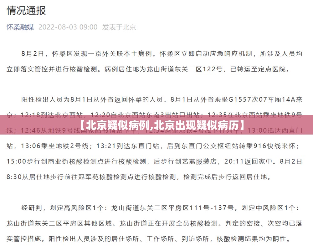 【北京疑似病例,北京出现疑似病历】 【北京疑似病例,北京出现疑似病历】