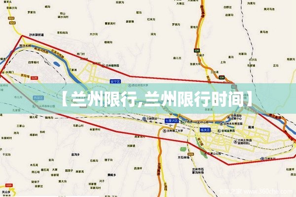 【兰州限行,兰州限行时间】