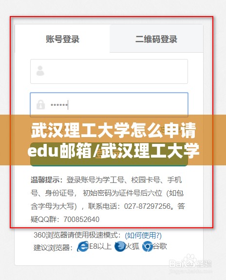武汉理工大学怎么申请edu邮箱/武汉理工大学电子邮件地址