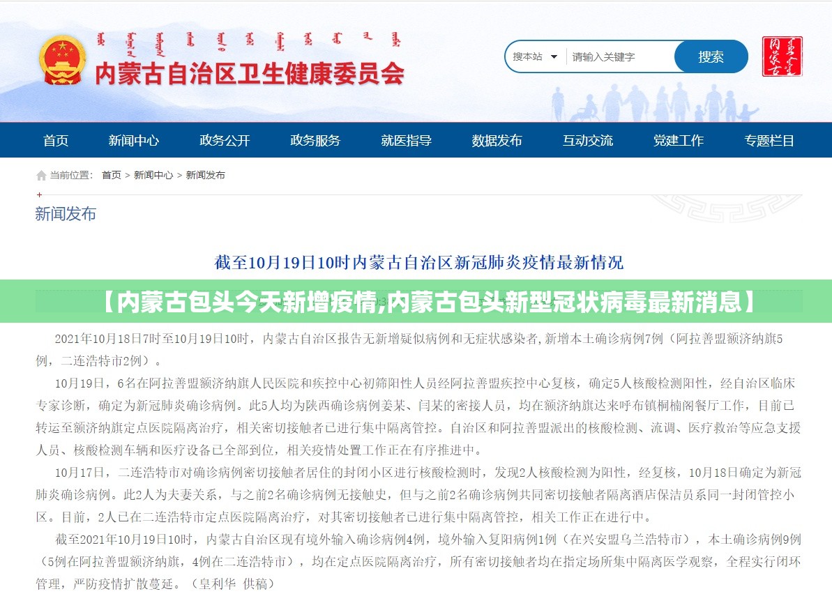 【内蒙古包头今天新增疫情,内蒙古包头新型冠状病毒最新消息】
