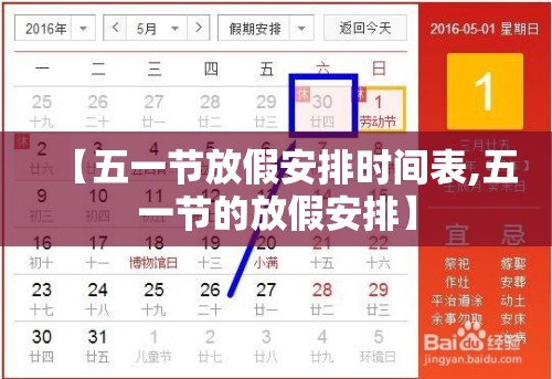 【五一节放假安排时间表,五一节的放假安排】 【五一节放假安排时间表,五一节的放假安排】