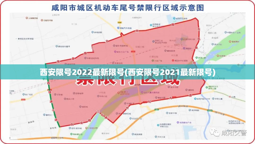 西安限号2022最新限号(西安限号2021最新限号) 西安限号2022最新限号(西安限号2021最新限号)
