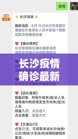 长沙疫情确诊最新消息/长沙疫情最新通知 长沙疫情确诊最新消息/长沙疫情最新通知