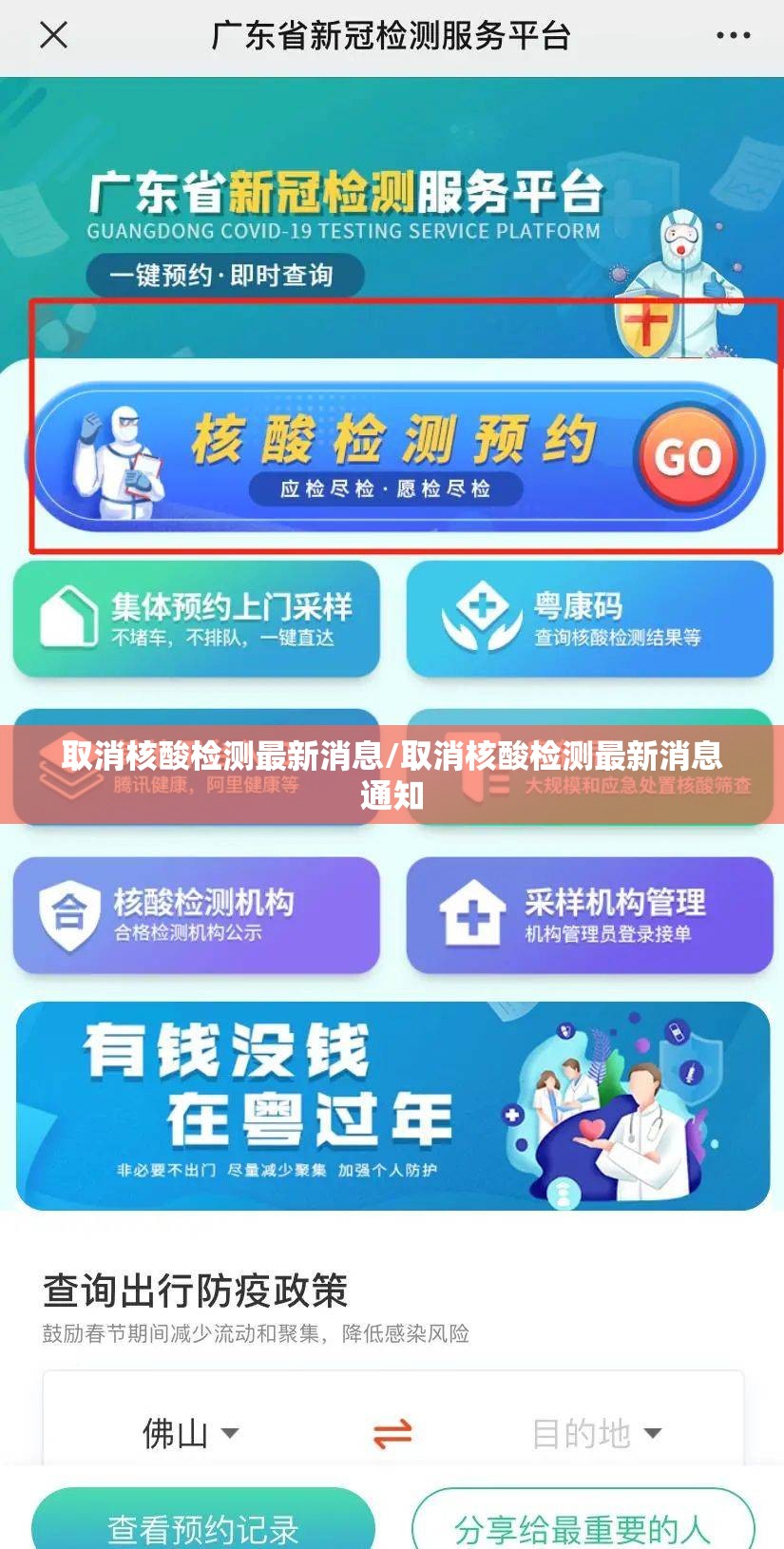 取消核酸检测最新消息/取消核酸检测最新消息通知 取消核酸检测最新消息/取消核酸检测最新消息通知