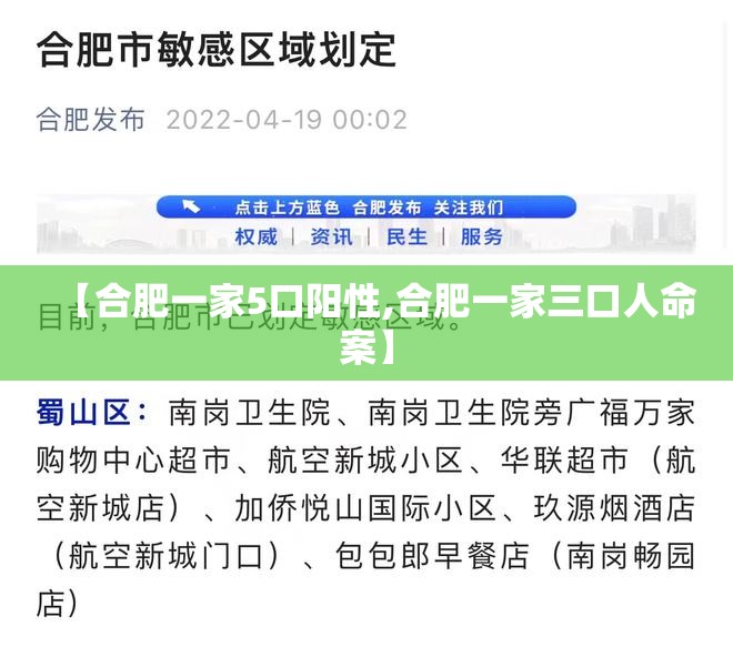 【合肥一家5口阳性,合肥一家三口人命案】 【合肥一家5口阳性,合肥一家三口人命案】