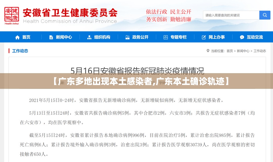 【广东多地出现本土感染者,广东本土确诊轨迹】 【广东多地出现本土感染者,广东本土确诊轨迹】