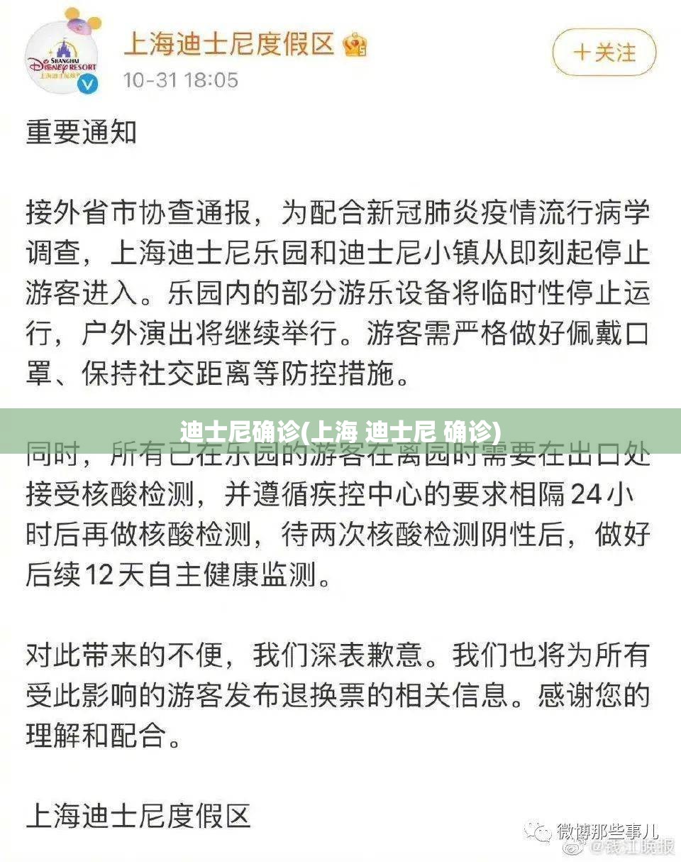 迪士尼确诊(上海 迪士尼 确诊)