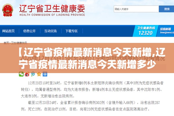 【辽宁省疫情最新消息今天新增,辽宁省疫情最新消息今天新增多少】 【辽宁省疫情最新消息今天新增,辽宁省疫情最新消息今天新增多少】