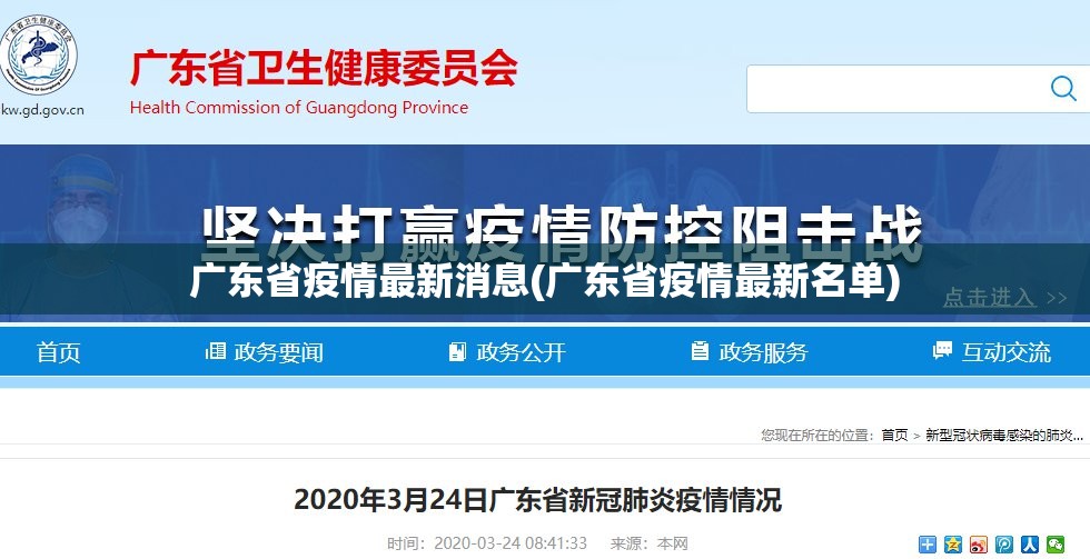 广东省疫情最新消息(广东省疫情最新名单) 广东省疫情最新消息(广东省疫情最新名单)