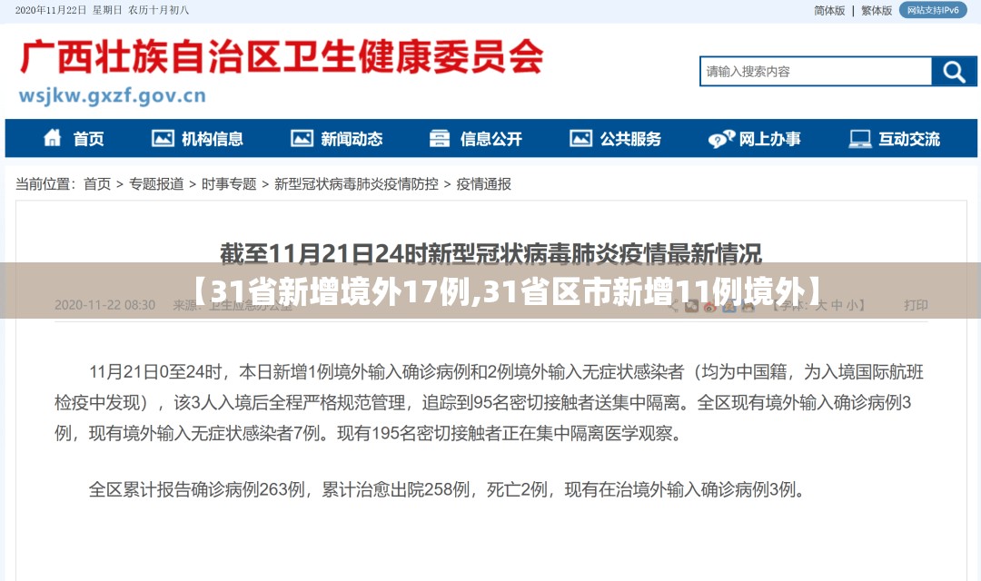 【31省新增境外17例,31省区市新增11例境外】 【31省新增境外17例,31省区市新增11例境外】
