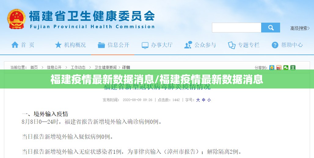 福建疫情最新数据消息/福建疫情最新数据消息