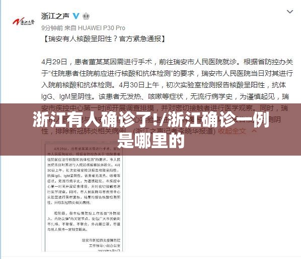 浙江有人确诊了!/浙江确诊一例是哪里的 浙江有人确诊了!/浙江确诊一例是哪里的