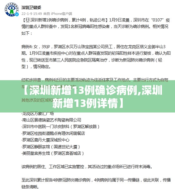 【深圳新增13例确诊病例,深圳新增13例详情】 【深圳新增13例确诊病例,深圳新增13例详情】