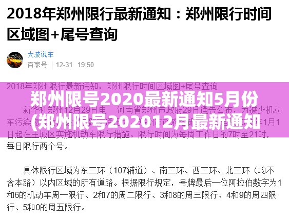 郑州限号2020最新通知5月份(郑州限号202012月最新通知)