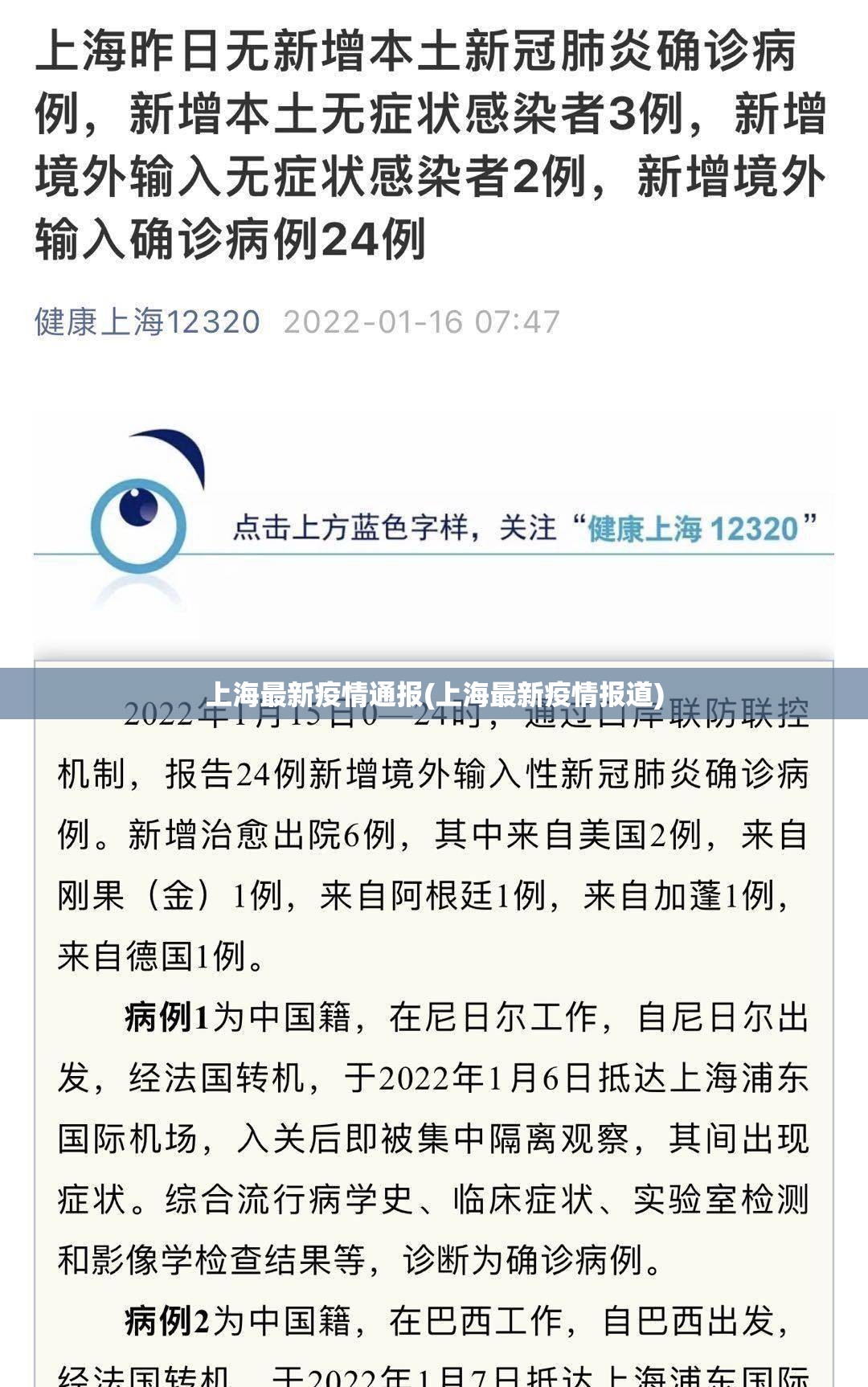 上海最新疫情通报(上海最新疫情报道) 上海最新疫情通报(上海最新疫情报道)