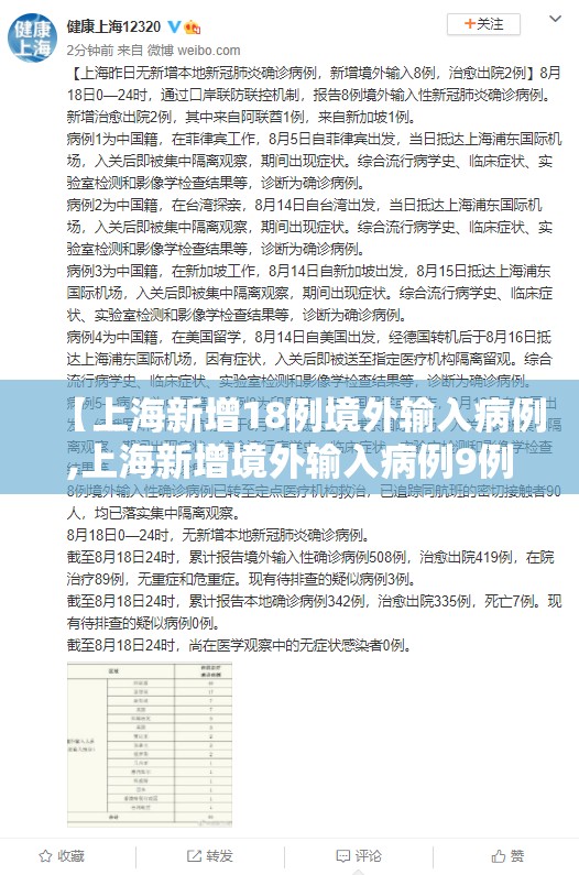 【上海新增18例境外输入病例,上海新增境外输入病例9例】 【上海新增18例境外输入病例,上海新增境外输入病例9例】