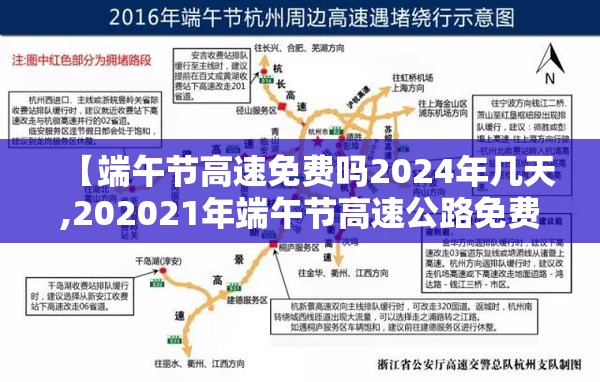 【端午节高速免费吗2024年几天,202021年端午节高速公路免费吗】