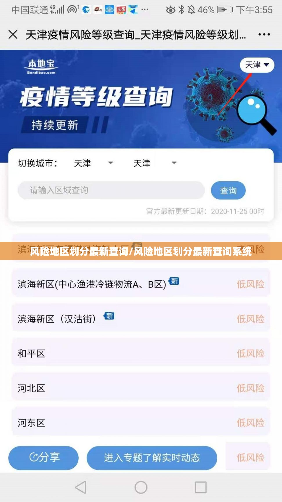 风险地区划分最新查询/风险地区划分最新查询系统 风险地区划分最新查询/风险地区划分最新查询系统