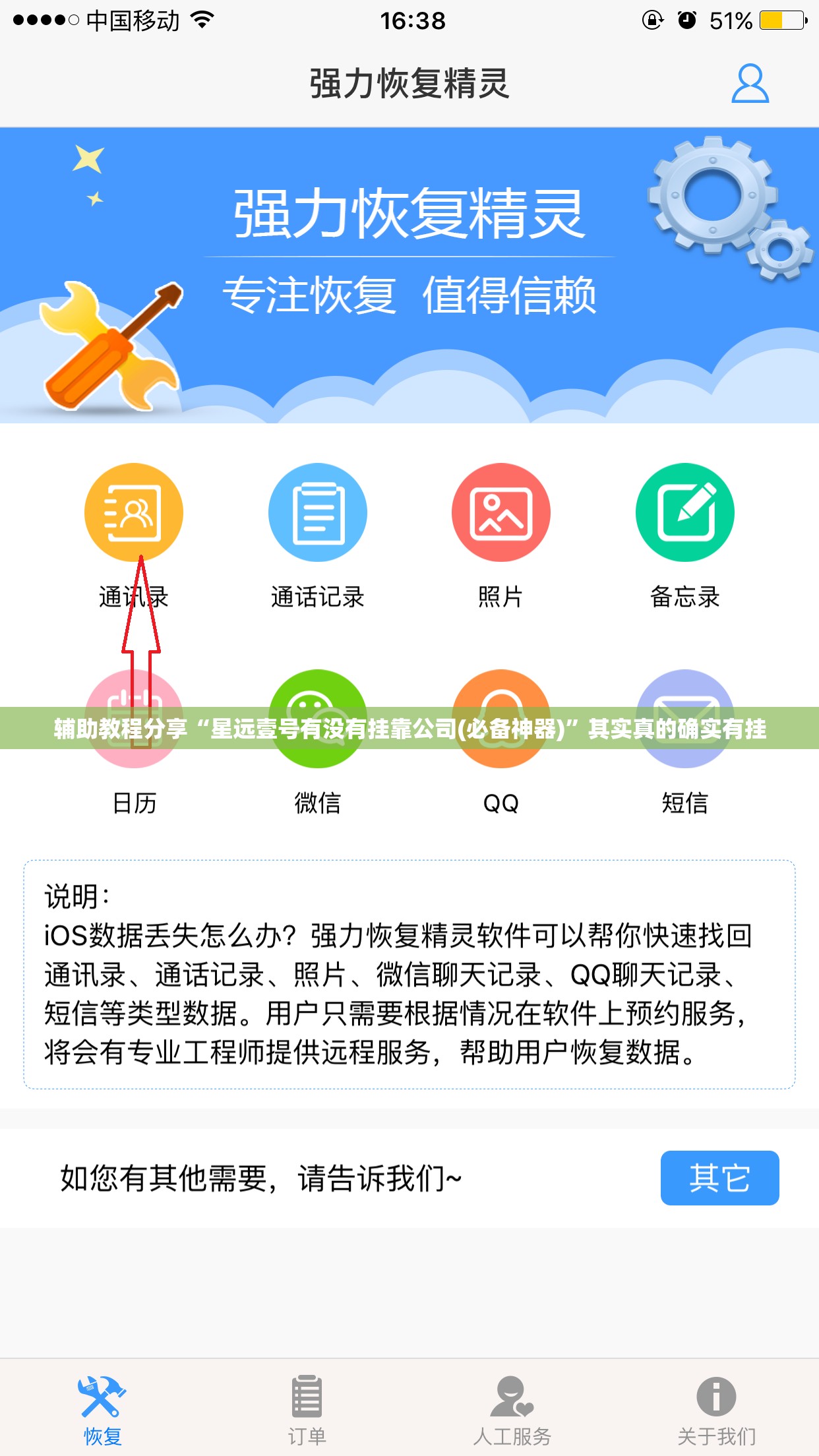 辅助教程分享“星远壹号有没有挂靠公司(必备神器)”其实真的确实有挂