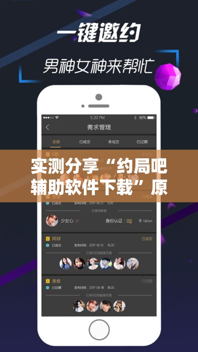 实测分享“约局吧辅助软件下载	”原来可以开挂