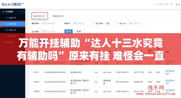 万能开挂辅助“达人十三水究竟有辅助吗”原来有挂 难怪会一直输