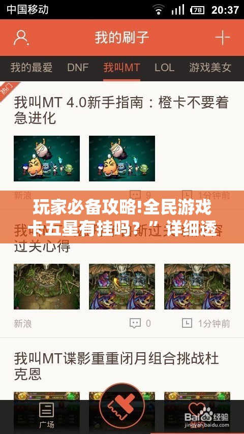玩家必备攻略!全民游戏卡五星有挂吗？	”详细透视教程
