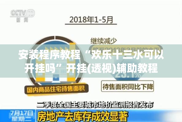 安装程序教程“欢乐十三水可以开挂吗	”开挂(透视)辅助教程