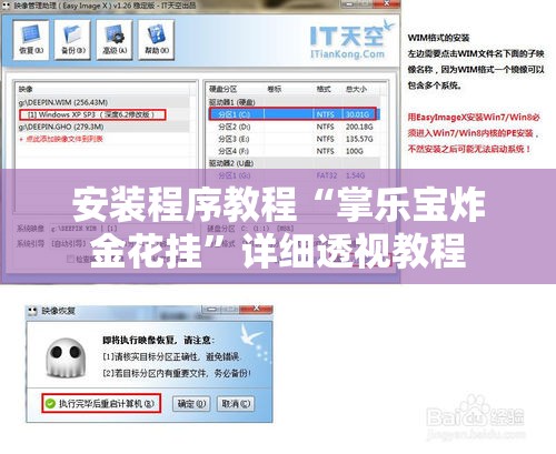安装程序教程“掌乐宝炸金花挂”详细透视教程