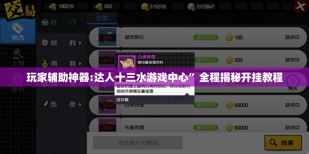 玩家辅助神器:达人十三水游戏中心”全程揭秘开挂教程