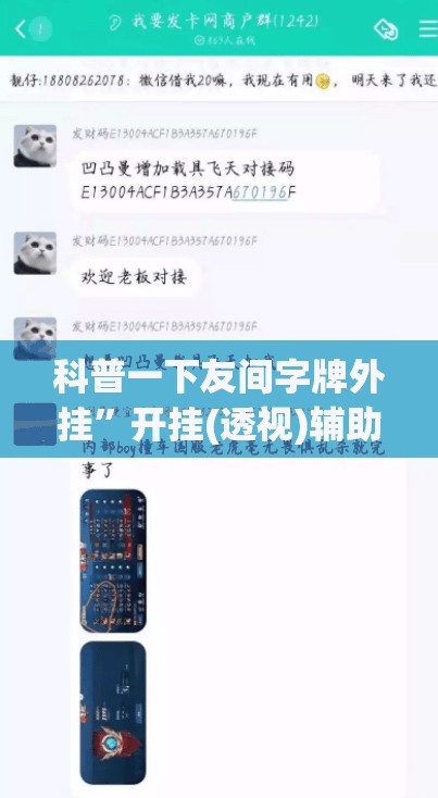 科普一下友间字牌外挂”开挂(透视)辅助教程