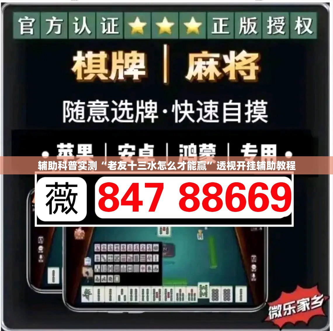 辅助科普实测“老友十三水怎么才能赢	”透视开挂辅助教程