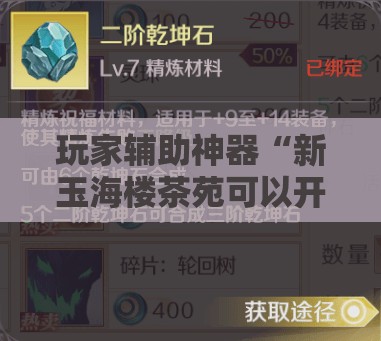 玩家辅助神器“新玉海楼茶苑可以开挂吗”透视开挂辅助教程