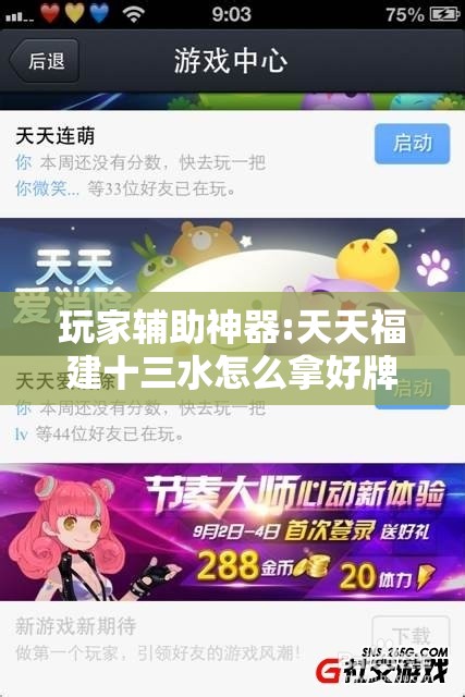 玩家辅助神器:天天福建十三水怎么拿好牌”透视开挂辅助教程
