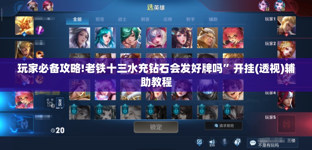 玩家必备攻略!老铁十三水充钻石会发好牌吗”开挂(透视)辅助教程