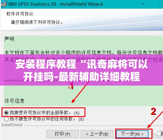 安装程序教程“讯奇麻将可以开挂吗-最新辅助详细教程 安装程序教程“讯奇麻将可以开挂吗-最新辅助详细教程