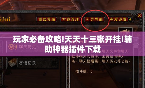 玩家必备攻略!天天十三张开挂!辅助神器插件下载 玩家必备攻略!天天十三张开挂!辅助神器插件下载