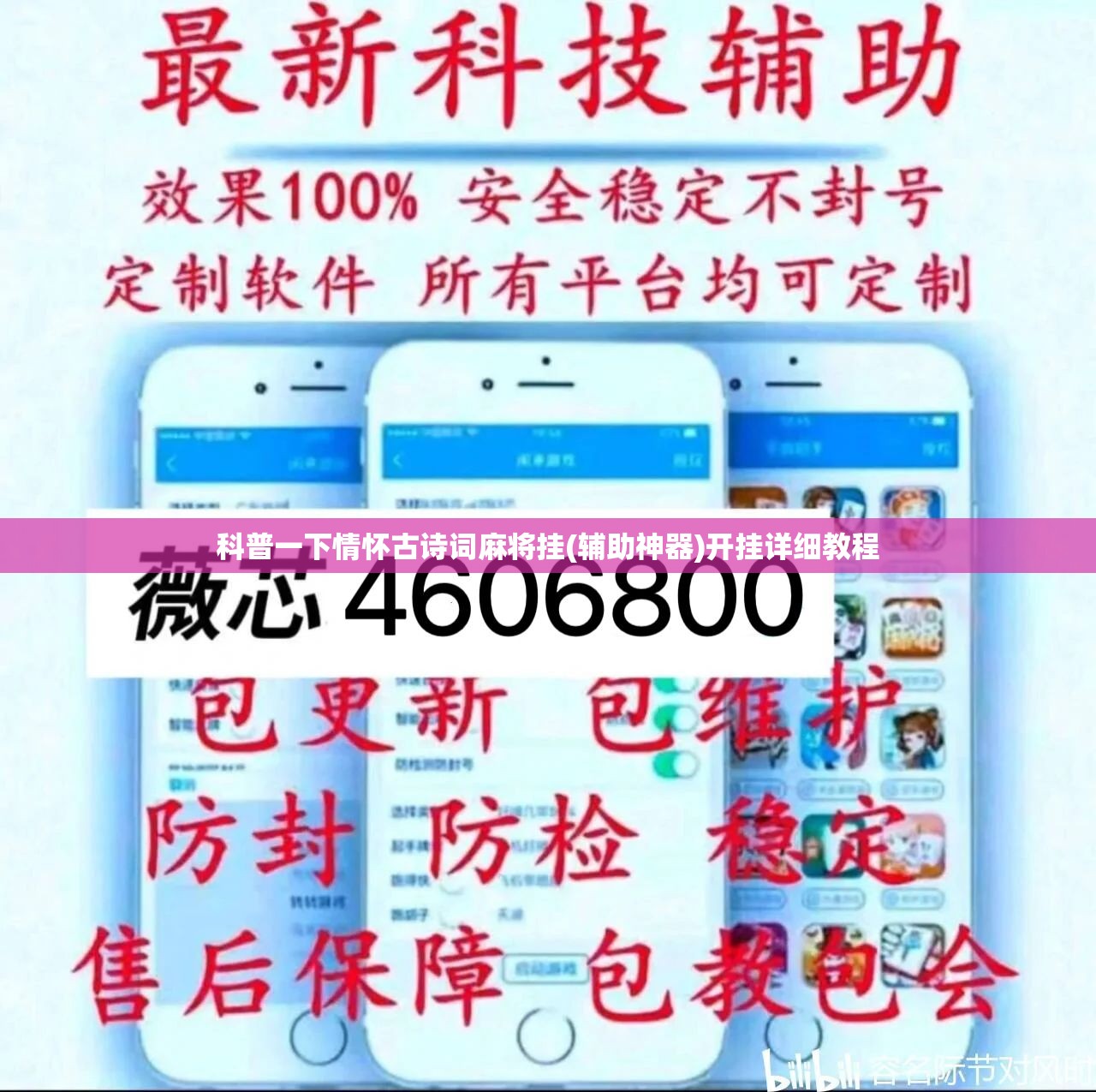 科普一下情怀古诗词麻将挂(辅助神器)开挂详细教程 科普一下情怀古诗词麻将挂(辅助神器)开挂详细教程