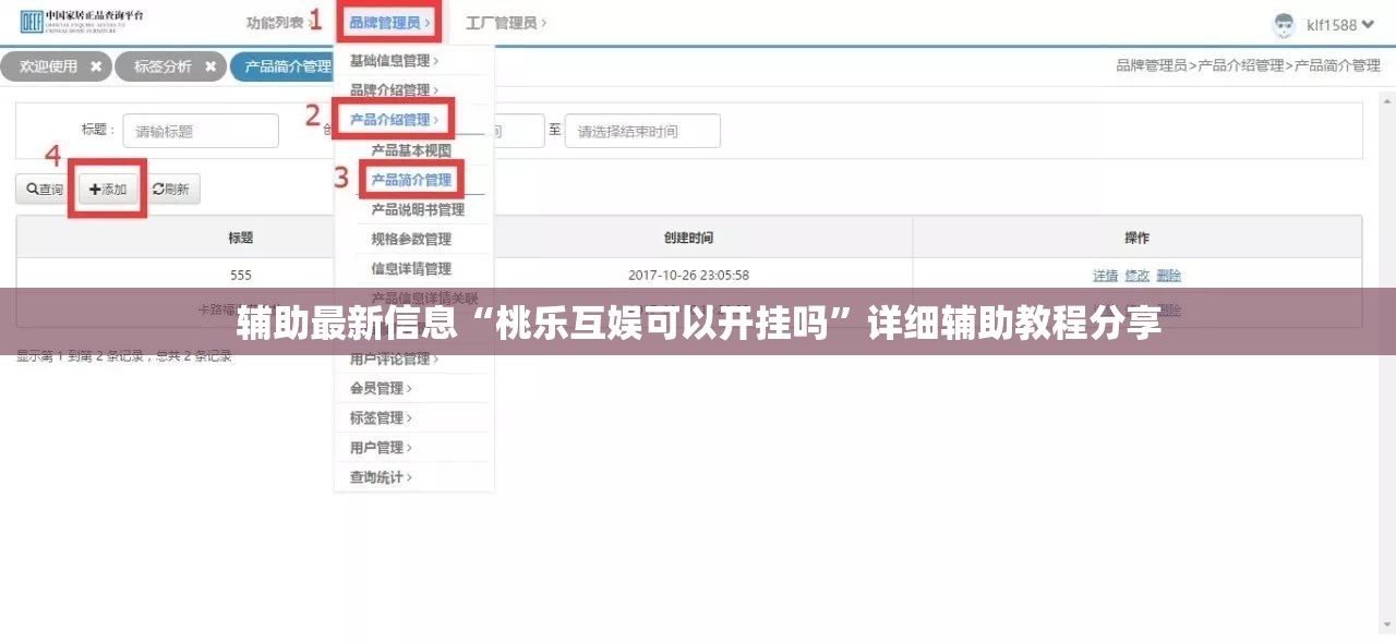 辅助最新信息“桃乐互娱可以开挂吗”详细辅助教程分享