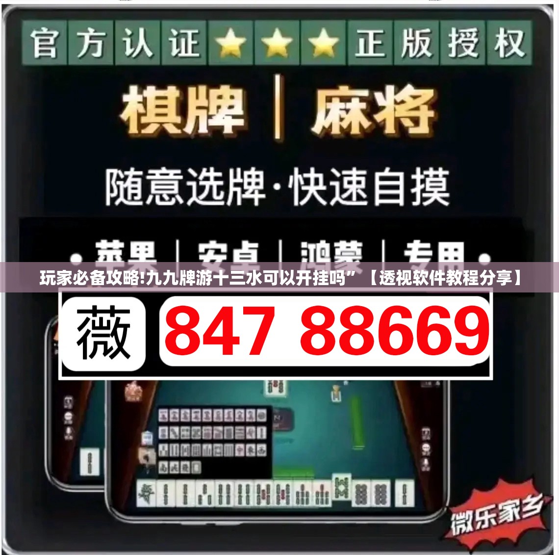玩家必备攻略!九九牌游十三水可以开挂吗	”【透视软件教程分享】