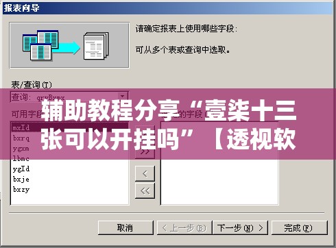 辅助教程分享“壹柒十三张可以开挂吗	”【透视软件教程分享】