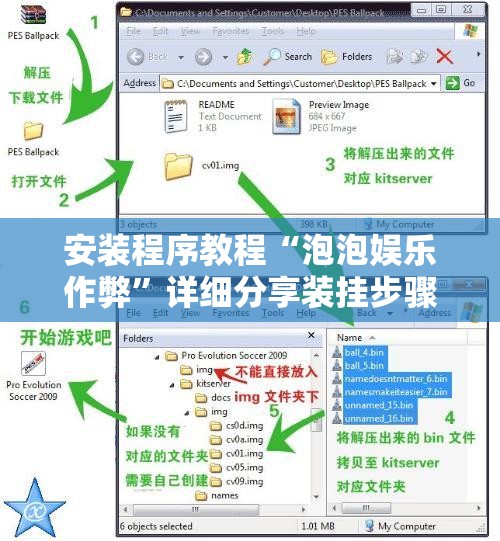 安装程序教程“泡泡娱乐作弊”详细分享装挂步骤