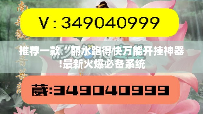 推荐一款“丽水跑得快万能开挂神器!最新火爆必备系统