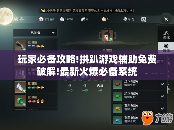 玩家必备攻略!拱趴游戏辅助免费破解!最新火爆必备系统 玩家必备攻略!拱趴游戏辅助免费破解!最新火爆必备系统