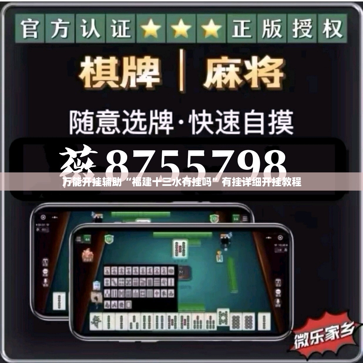 万能开挂辅助“福建十三水有挂吗”有挂详细开挂教程