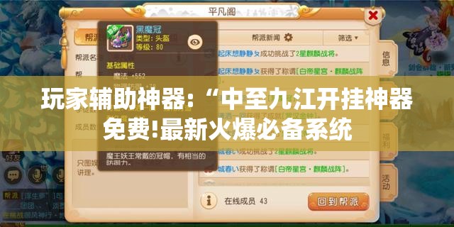 玩家辅助神器:“中至九江开挂神器免费!最新火爆必备系统 玩家辅助神器:“中至九江开挂神器免费!最新火爆必备系统