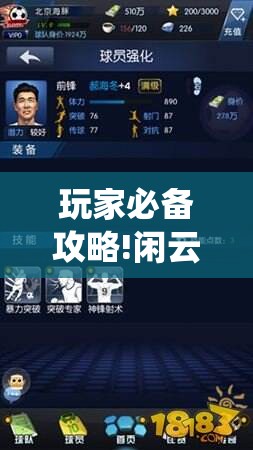 玩家必备攻略!闲云仙桃晃晃可以开挂吗”详细辅助教程分享