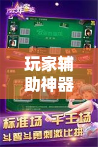 玩家辅助神器:“起跑得快软件开挂!辅助神器插件下载 玩家辅助神器:“起跑得快软件开挂!辅助神器插件下载